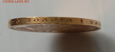 10 рублей 1899 год - IMG_20210914_131345