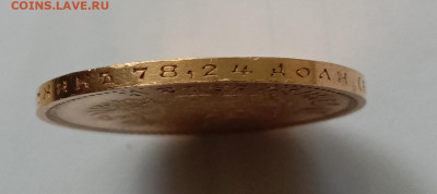 10 рублей 1899 год - IMG_20210914_131356