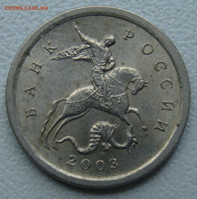 1 Копейка 2003 СП?Редкая?3.211А1? - 2003 (1).JPG