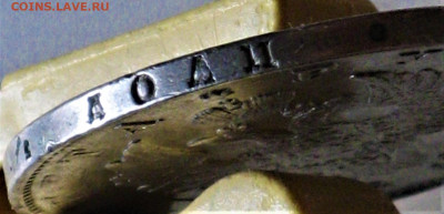 Россия рубль 1818 СПБ ПС - Россия рубль 1818 СПБ ПС 3.JPG