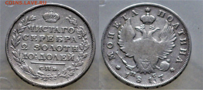Россия Полтина 1817  и 1818 - Россия Полтина 1817 СПБ ПС 6-1-5.JPG