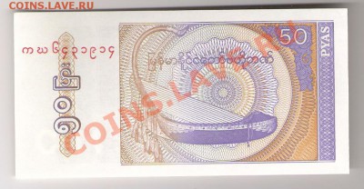 МЬЯНМА 50 пьяс ПРЕСС, до 01.11.2011 22-00 мск. - сканирование0023