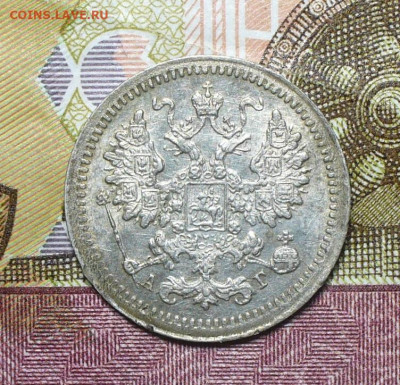 5 копеек 1898 СПБ АГ Штемпельный блеск До 16.09.21 в 22.00 - P1600552.JPG