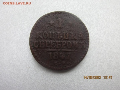 1 копейка 1847 с.м - IMG_2556.JPG