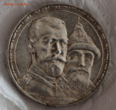 Рубль 1913 ( 300 лет) 24.09 - 95AB8326-6880-464F-B6E4-5995F8117700