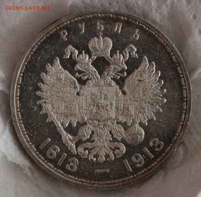 Рубль 1913 ( 300 лет) 24.09 - E17AE8D6-B868-4DC6-A997-BB9AF8C6B302