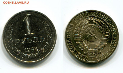 1 рубль 1984( мешковой ) до 20.09.21 в 22.00 мск - img260