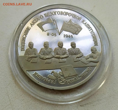 3 Рубля Капитуляция Пруф с 200 Руб.До 17.09.21 22-10 - IMG_20210914_164952