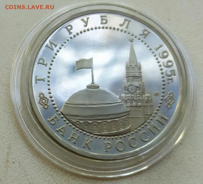 3 Рубля Капитуляция Пруф с 200 Руб.До 17.09.21 22-10 - IMG_20210914_165008