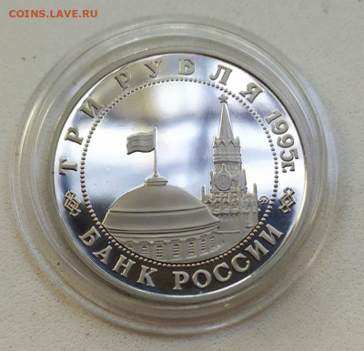 3 Рубля Маньчжурия Пруф с 200 Руб.До 18.09.21 22-10 - IMG_20210914_165554