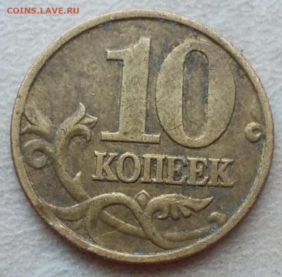 10 копеек 2002 года М поворот + бонус до 16.09.21г - IMG_20210914_153435