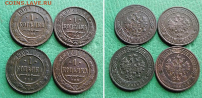 1 копейка 1903,1904,1908,1910 до 19.09 в 22.15 - 1 копейка 1903,1904,1908,1910 1