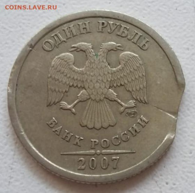 1 рубль 2007 года ВЫКУС до 16.09.21г. - IMG_20210914_152042