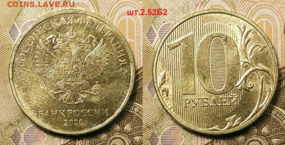 10 р 2020 ММД шт.2.52Б2 18.09.2021 22:00 - 002