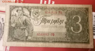 Банкноты раннего Ссср - IMG_20210914_190857