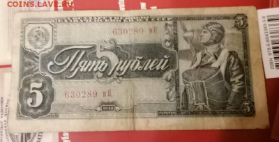 Банкноты раннего Ссср - IMG_20210914_190824