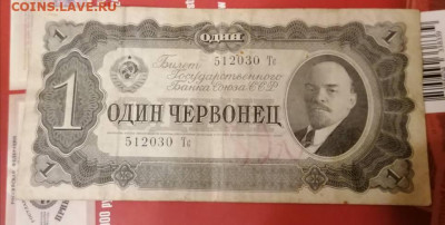 Банкноты раннего Ссср - IMG_20210914_190745