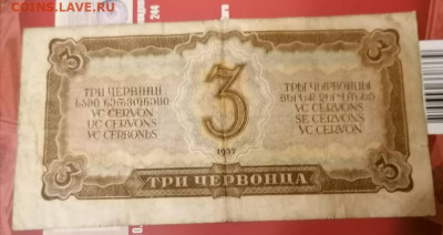 Банкноты раннего Ссср - IMG_20210914_190539 (1)