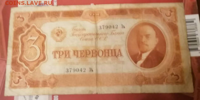 Банкноты раннего Ссср - IMG_20210914_190554 (1)