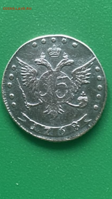15 копеек 1768 года - 452F4454-EB09-4031-9122-50F11F23BD77