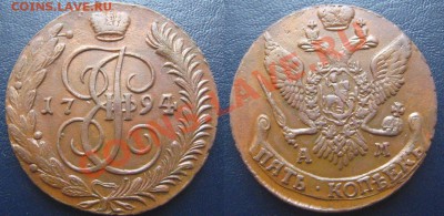 5 копеек 1794 ам красивая! - 1794 ам