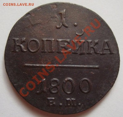 -----------КОПЕЙКА 1800г ЕМ----------до 31.10.11г - DSC05947.JPG