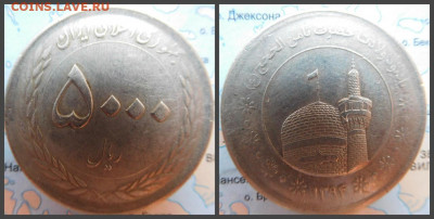 Иран 5000 риалов, 1394 (2015) Мавзолей Имама Резы - 36