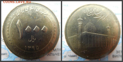Иран 1000 риалов, 1395 (2016) Мавзолей Шах-Черах в Ширазе - 38