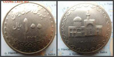 Иран 100 риалов, 1377 (1998) - 39