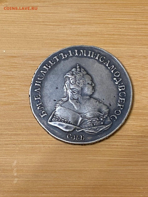 Рубль 1742 года. Прошу помочь. На подлинность и на оценку - EB8E8413-FEAC-441D-8B53-E9F975A2BB6C