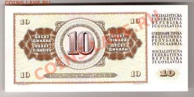 ЮГОСЛАВИЯ 10 динар 1968 ПРЕСС, до 01.11.2011 22-00мск. - сканирование0041