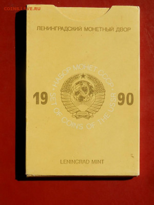 Набор 1990г в коробке.до 16.09.21 в 22.00 МСК - 024.JPG