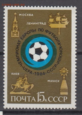 СССР 1984 ЧЕ по футболу 1м** до 20 09 - 583