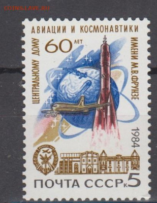СССР 1984 дом авиации и космонавтики 1м** до 20 09 - 581