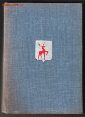 Книга РОДНОЙ город 1967 г. до 21.09.21 г. в 23.00 - 005