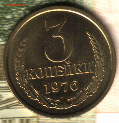 3 копейки, 1976, UNC-BU до 17.09.2021 в 22:30 мск - 22