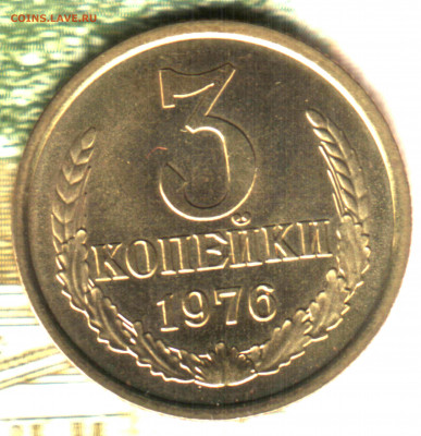 3 копейки, 1976, UNC-BU до 17.09.2021 в 22:30 мск - Изображение отсканировано 30_12_2020 в 19_27