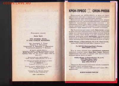Книга Что должна знать о себе 1996 г. до 21.09.21 г. в 23.00 - 026