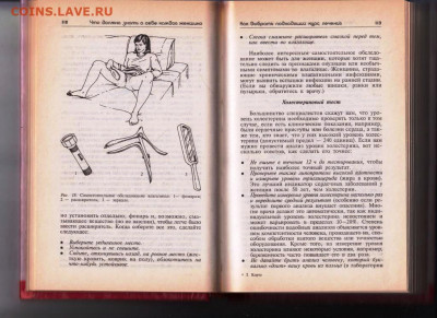 Книга Что должна знать о себе 1996 г. до 21.09.21 г. в 23.00 - 029
