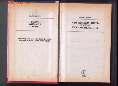 Книга Что должна знать о себе 1996 г. до 21.09.21 г. в 23.00 - 030