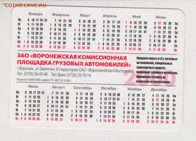 Календарик 2000 г. до 21.09.21 г. в 23.00 - 058