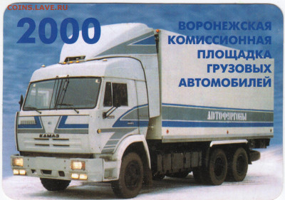 Календарик 2000 г. до 21.09.21 г. в 23.00 - 055