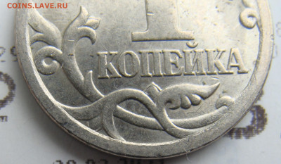 1 Копейка 2003 СП?Редкая?3.211А1? - DSC00079.JPG