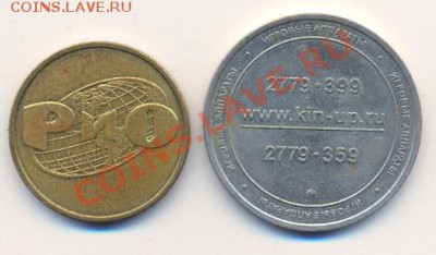 2 российских игровых жетона______________до 01.11.2011 - 2жетона