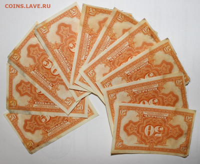 10шт * 50 копеек 1918г Колчак до 21.09 22:10 - IMG_6775.JPG