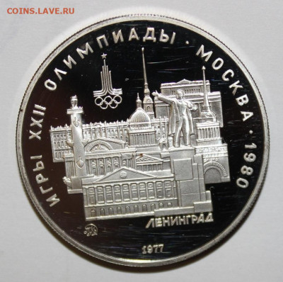 с 200р 5р 1977г ОИ Ленинград ПРУФ - до 21.09 22:10 - IMG_6799.JPG
