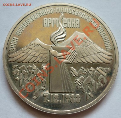 PROOF СССР, 5-ти рублевые монеты. До 28.10 в 22.00 Мск. - P1020465.JPG