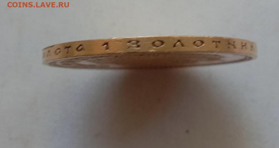 10 рублей 1899 год - IMG_20210915_142709
