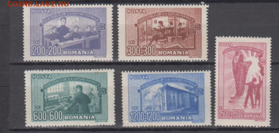 Румыния 1947 5м** до 21 09 - 275