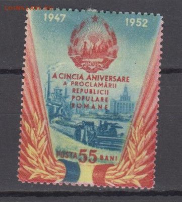 Румыния 1952 1м* 5 лет до 21 09 - 276